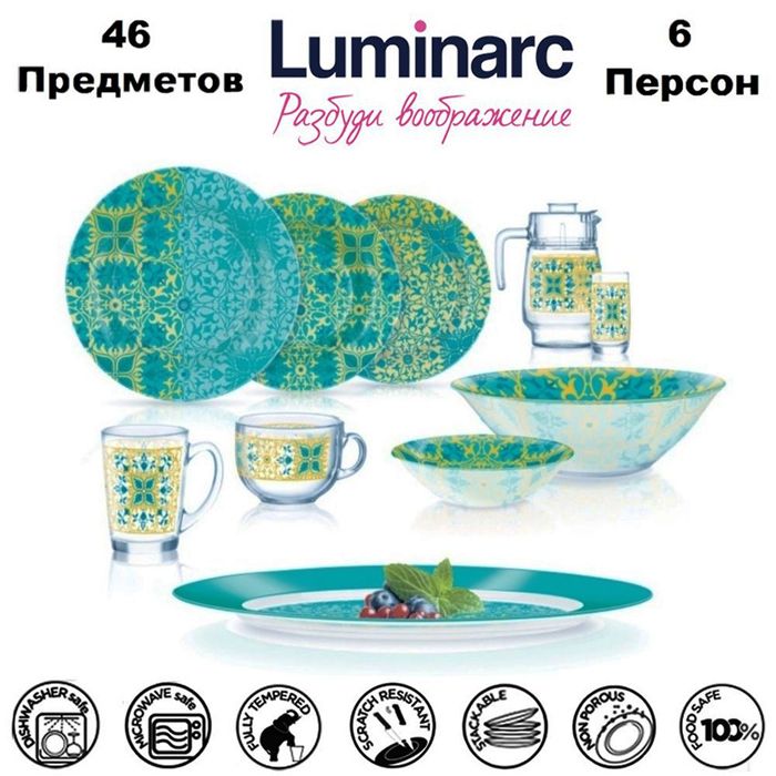 Luminarc Сервиз обеденный "ALONDRA TURQUOISE (Luminarc)" из 46 предм., количество персон: 6