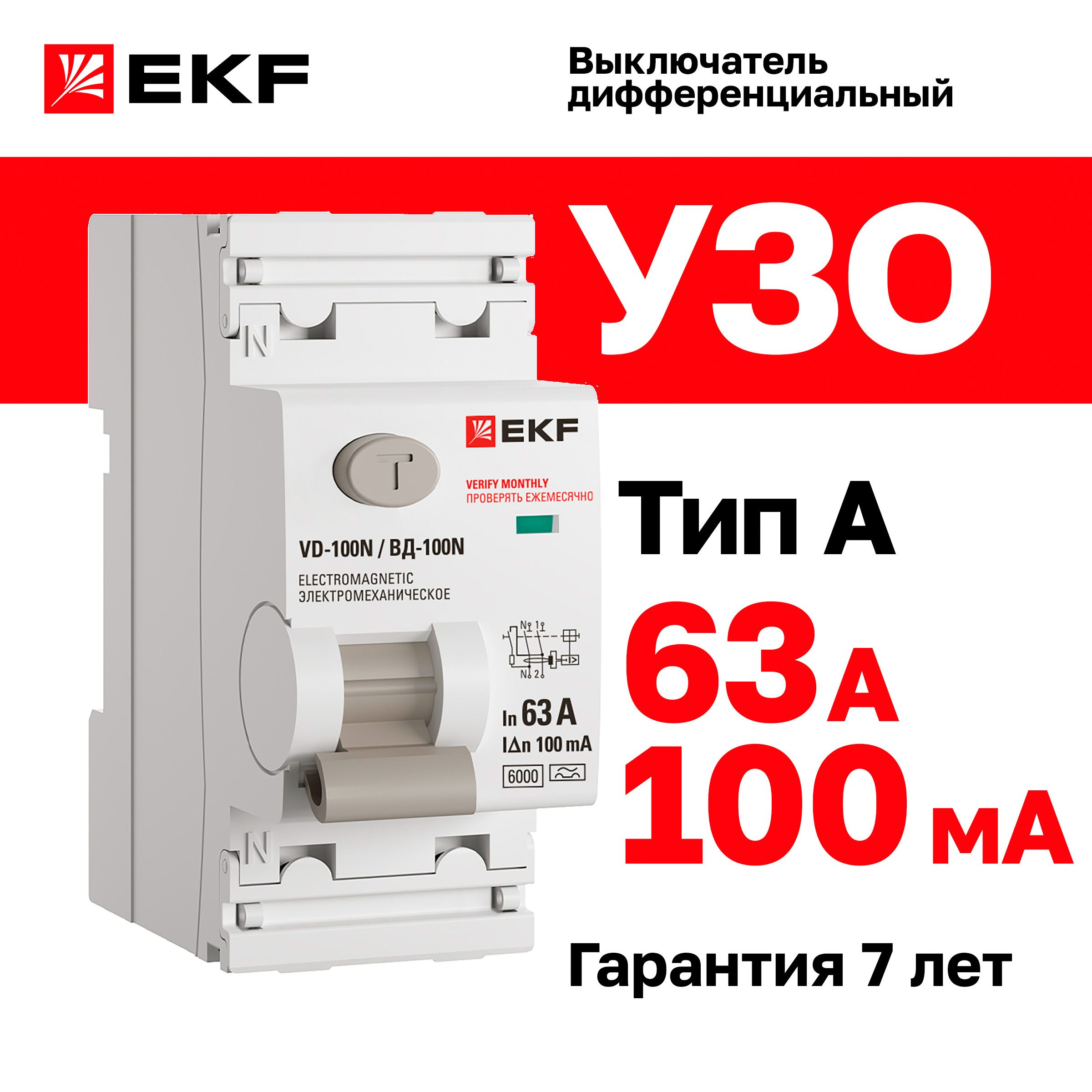 УЗО63А,токутечки100мА,типA,двухполюсное2P,6кА,EKFPROXIMAВД-100Nдифференциальныйвыключатель-устройствозащитногоотключения