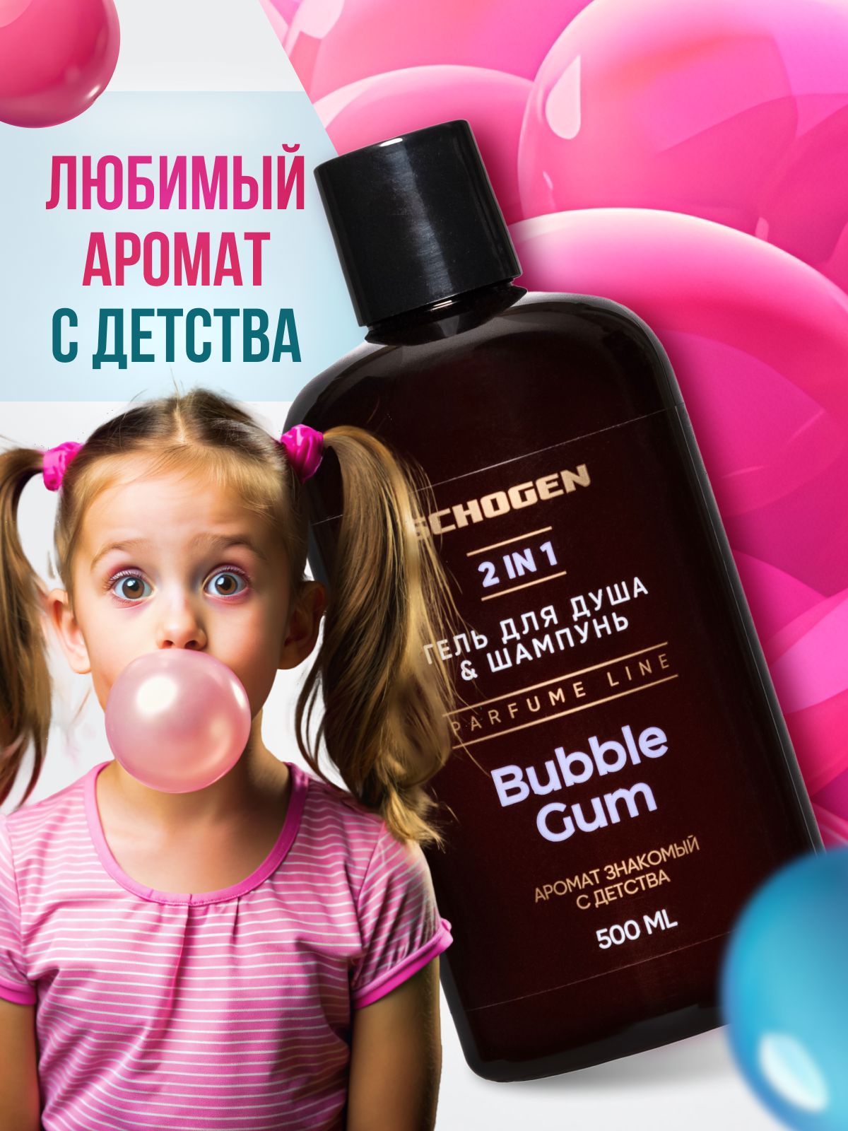 ПарфюмированныйгельдлядушаишампуньBubbleGum500мл