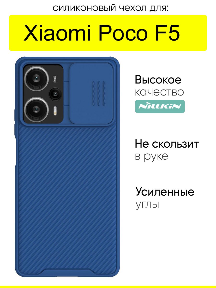 ЧехолдляXiaomiPocoF5,серияCamshieldPro