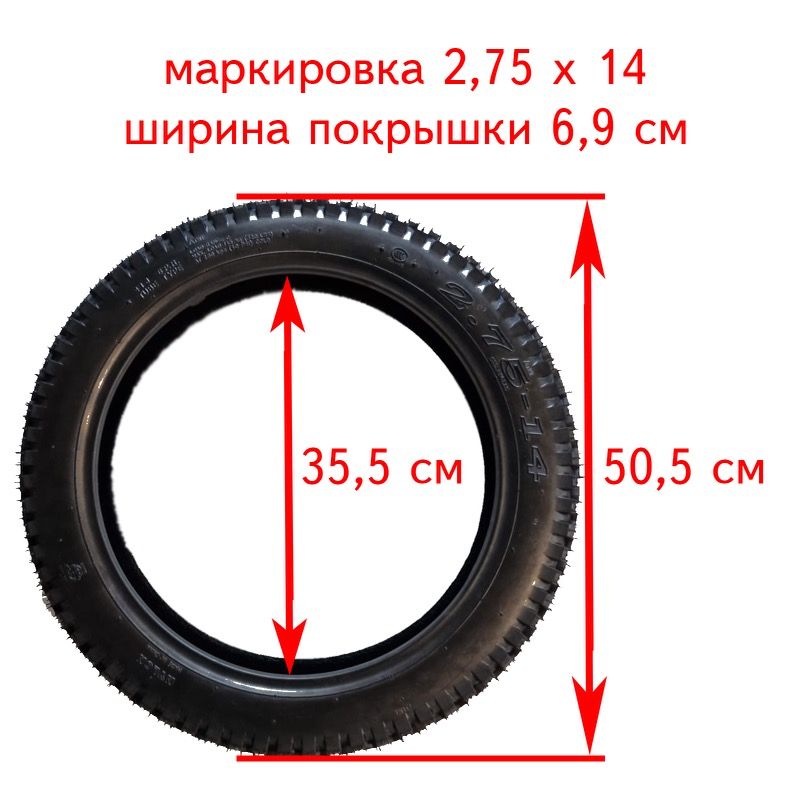 покрышка 2.75х14 для моноколеса, питбайка, электровелосипеда