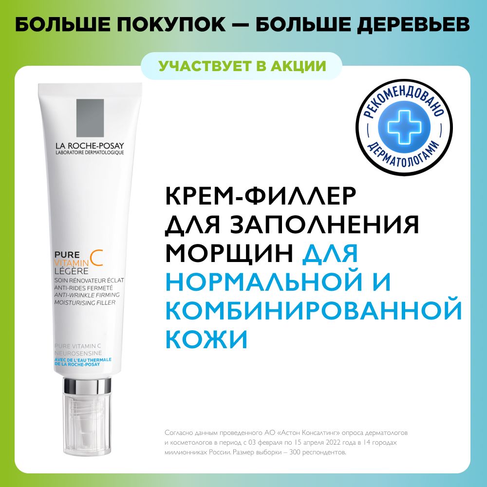 La Roche-Posay Redermic C Антивозрастной крем-филлер для заполнения морщин,  40 мл - купить с доставкой по выгодным ценам в интернет-магазине OZON  (32094647)