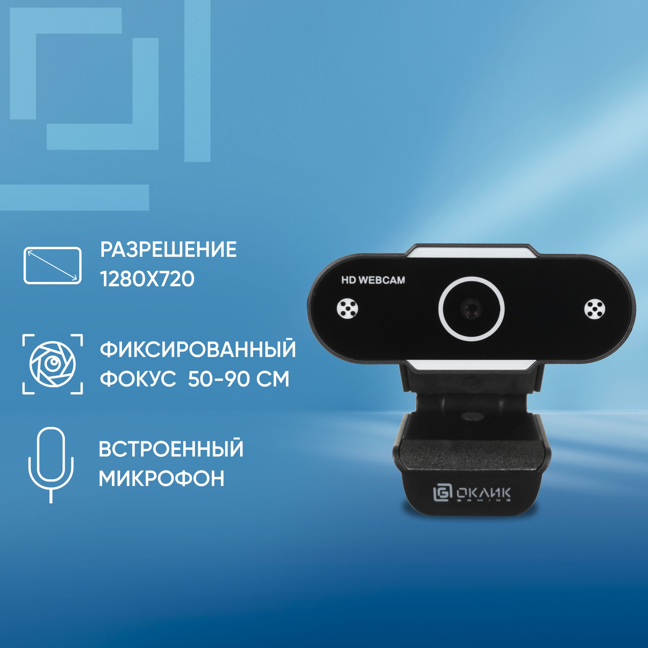 КамераWebОкликOK-C012HDчерный1Mpix(1280x720)USB2.0смикрофоном