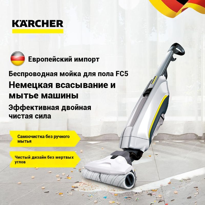 ПылесосKarcherFC5Проводнаяверсия