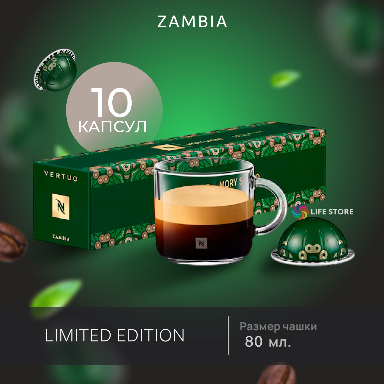 Кофе Nespresso Vertuo ZAMBIA в капсулах, 10 шт. (объём 80 мл.)