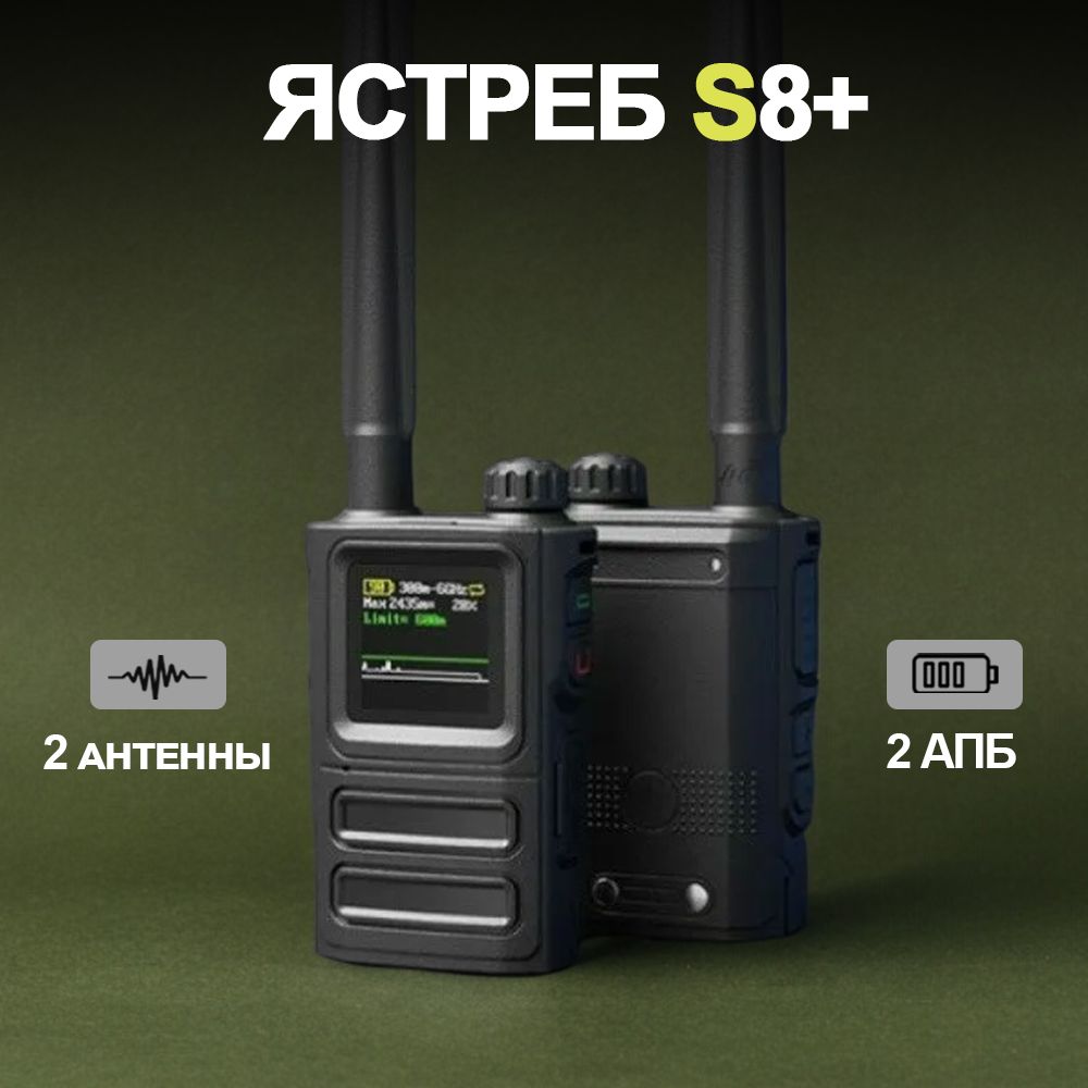 ПортативныйдетектордроновЯСТРЕБS8+аэроскопБПЛАпеленгаторантидрон