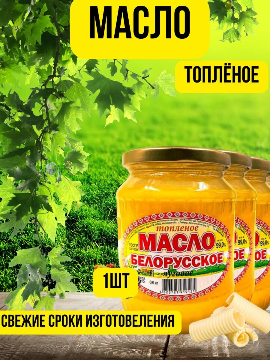 Топленоемасло99`1г.1шт