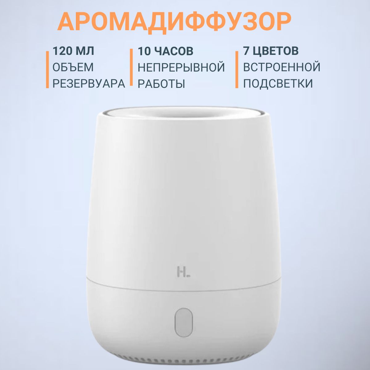 Аромадиффузор HL Aroma HL EOD01