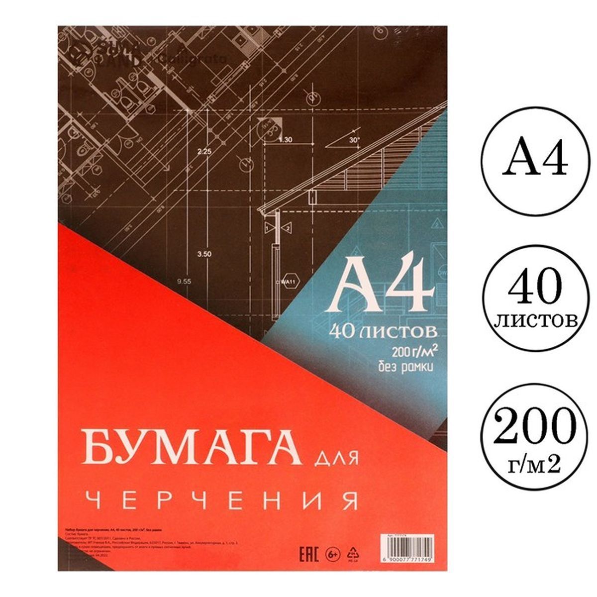 Бумага для черчения Вайлдберриз