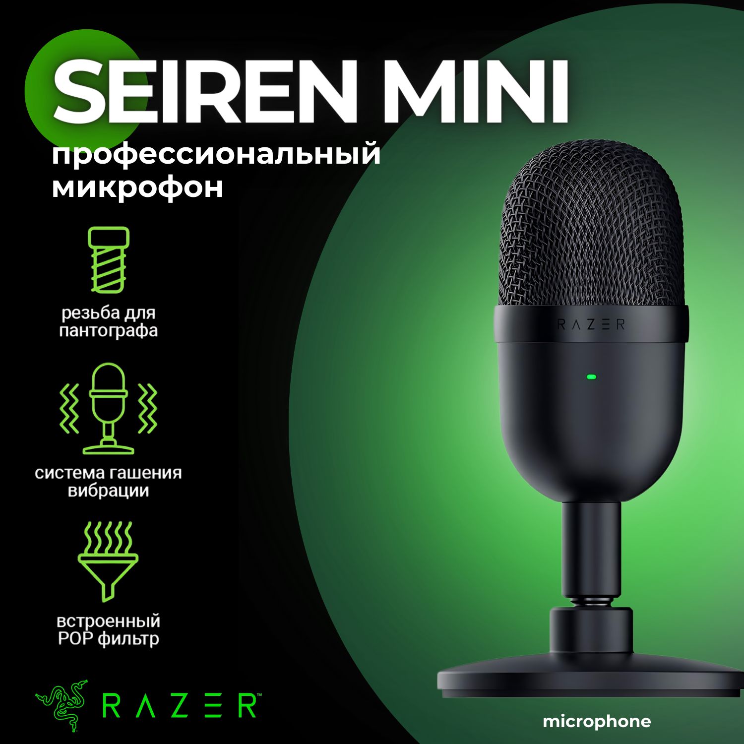 RazerМикрофонSeirenmini,черный