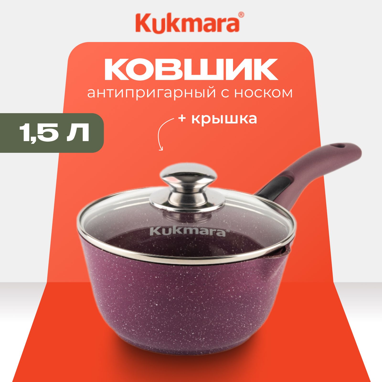 Кастрюли Kukmara (Кукмара) – купить кастрюлю для кухни на OZON по ...