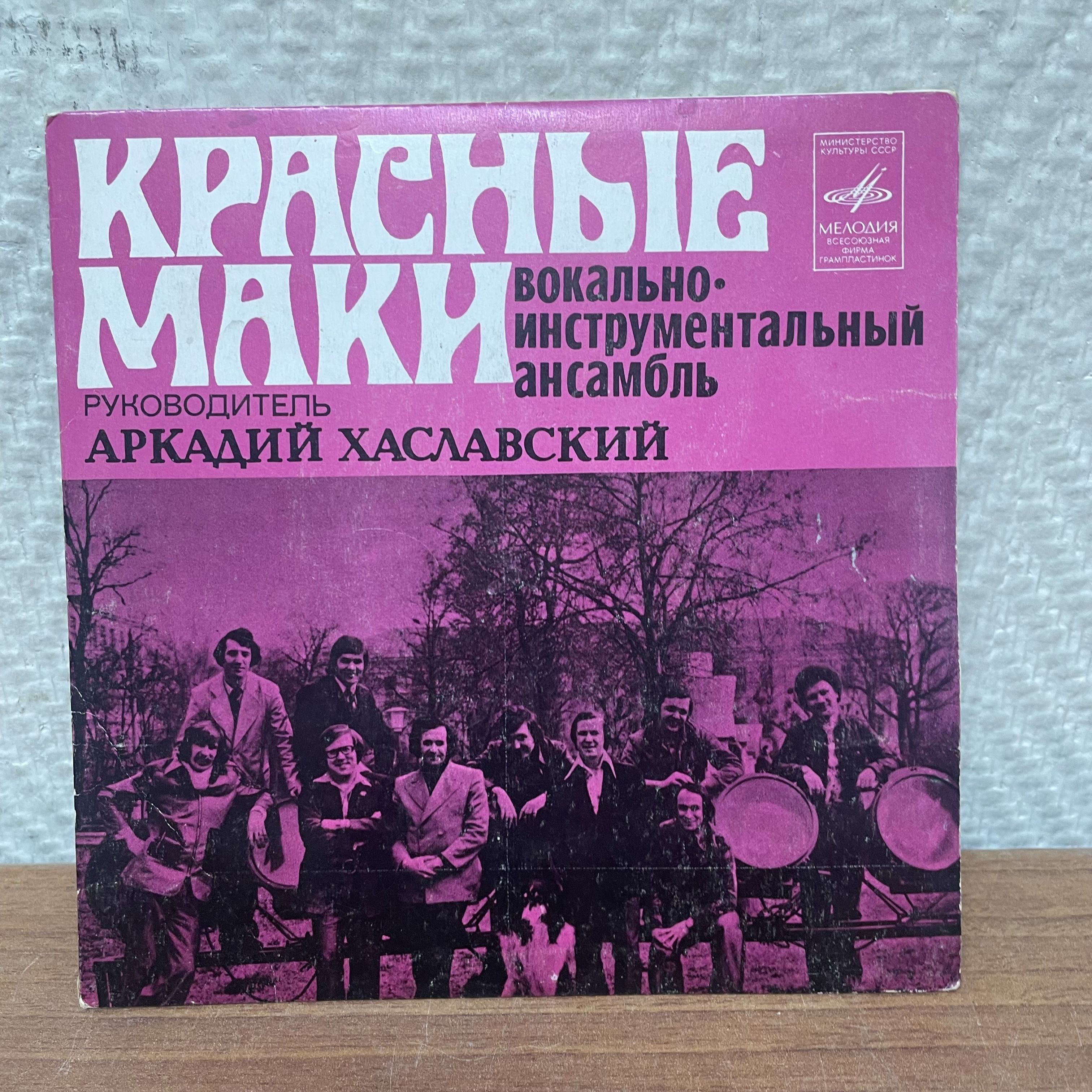 Ансамбль маки песни слушать. Ансамбль красные маки состав. Виа красные маки. Ансамбль маки песни слушать. Солисты виа красные маки.