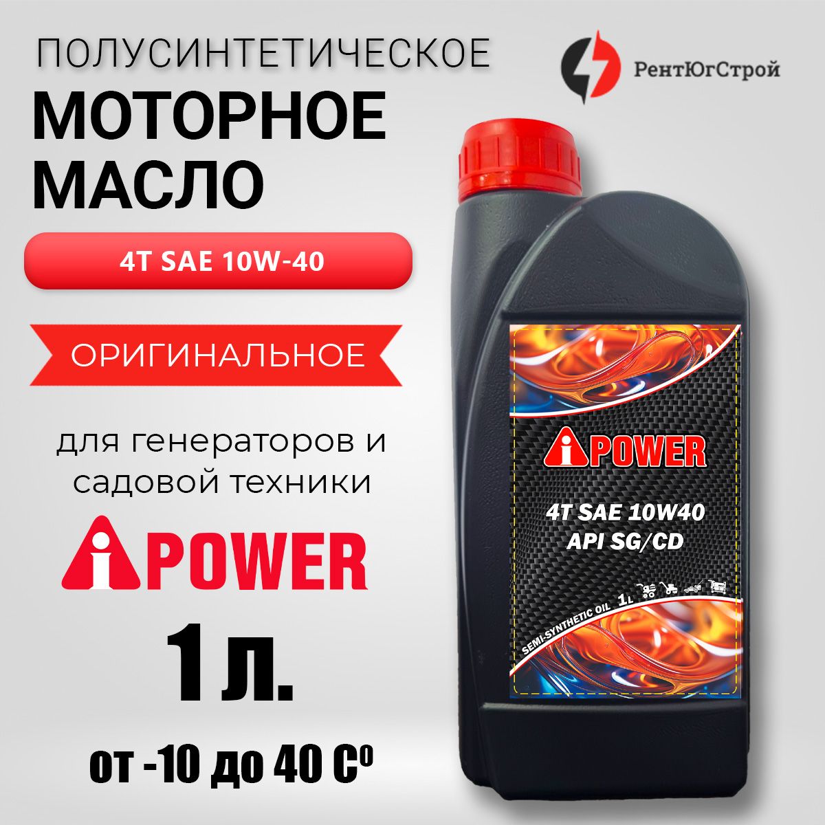 A-iPower10W-40Масломоторное,Полусинтетическое,1л