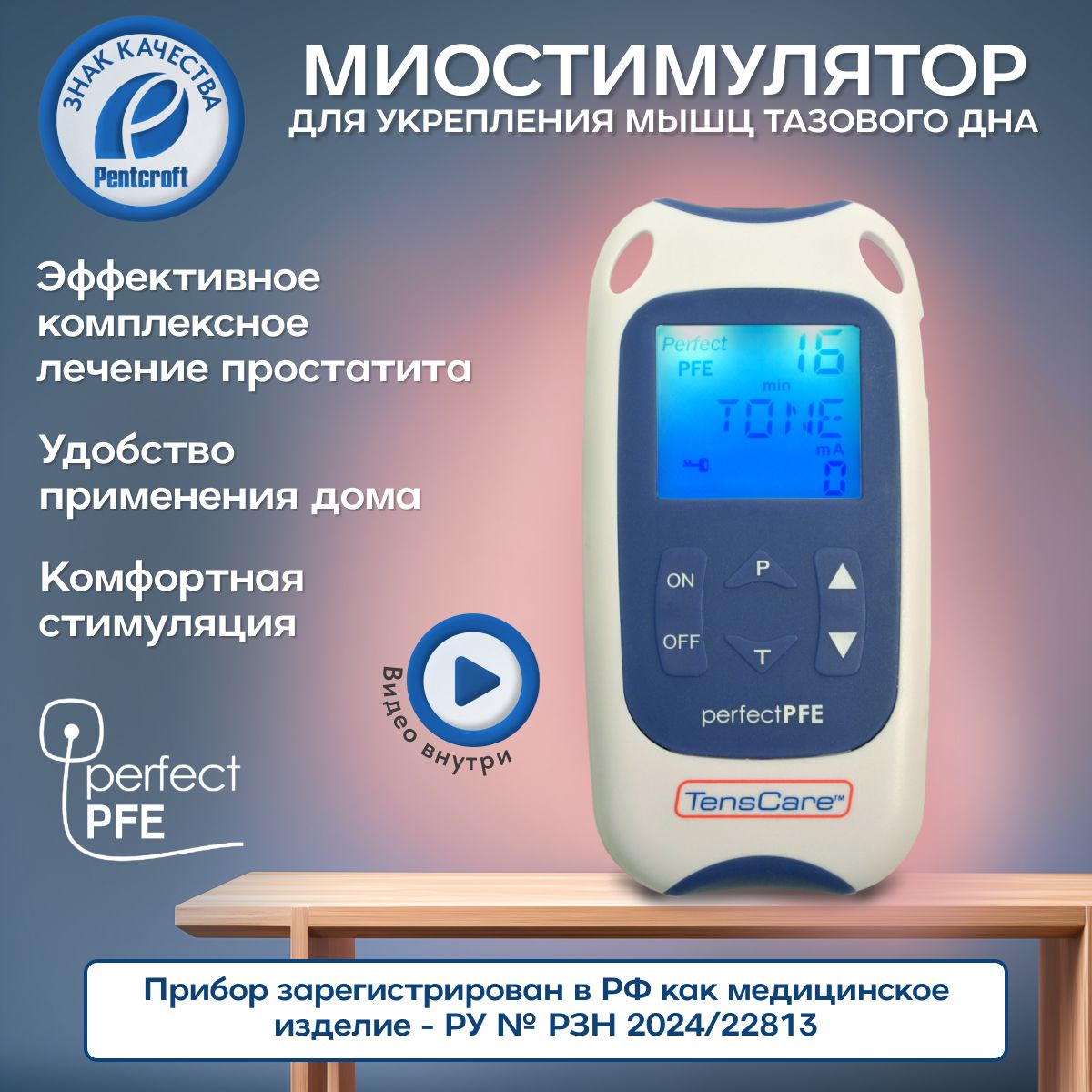 Миостимулятор для укрепления мышц тазового дна Perfect PFE