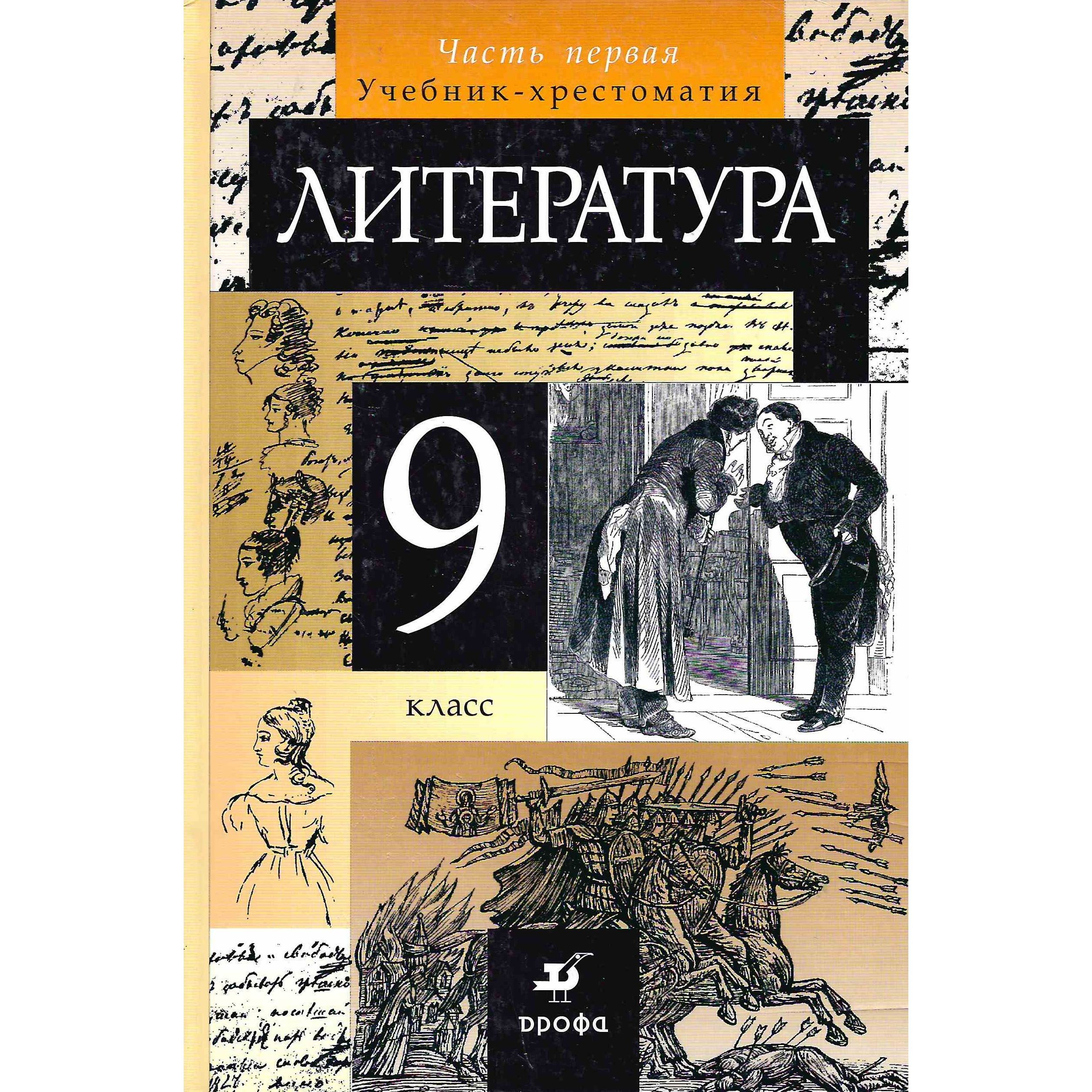Родная Литература 4 Класс Учебник Купить