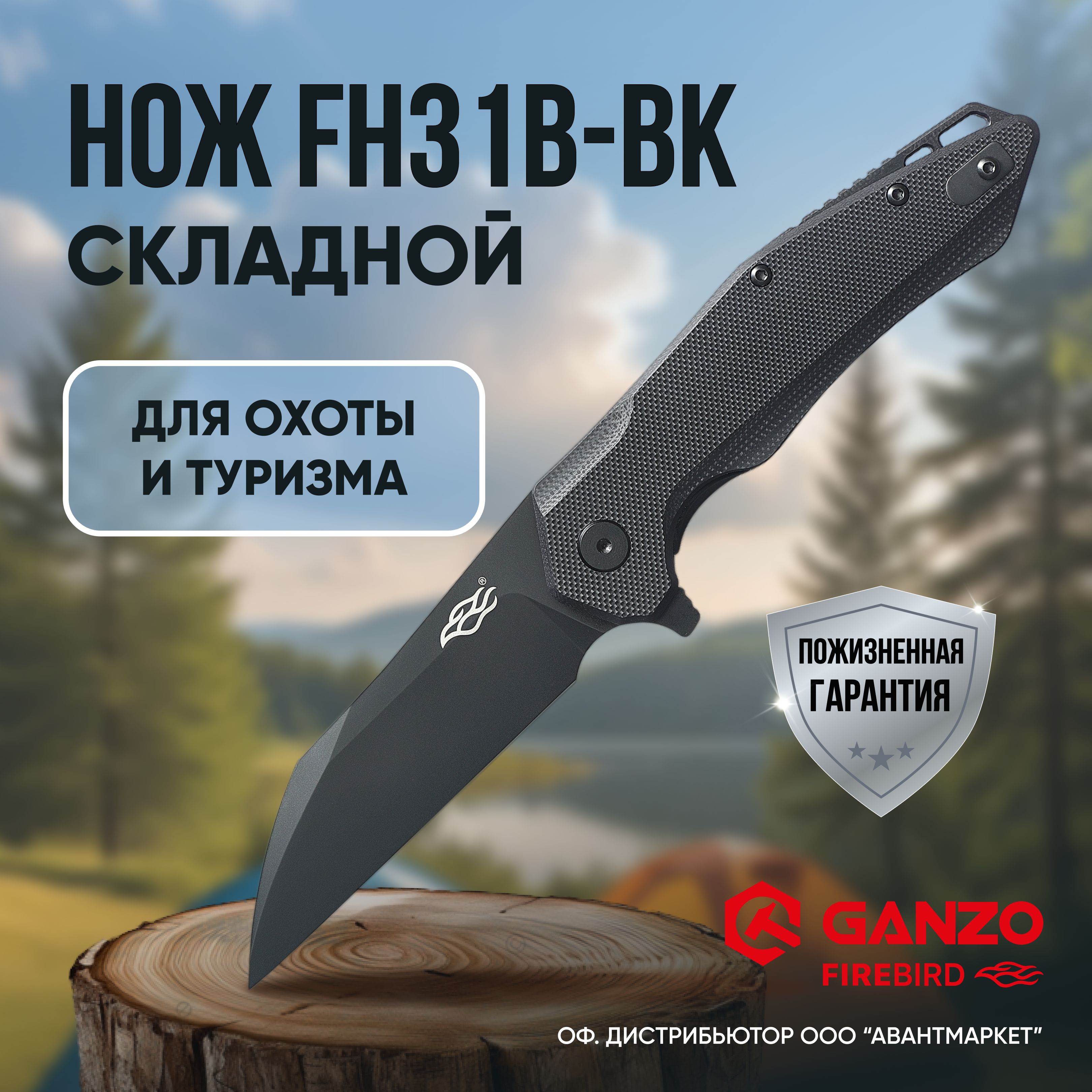 Ножскладнойтуристическийохотничийтактический,черный.FirebirdbyGanzoFH31B-BK