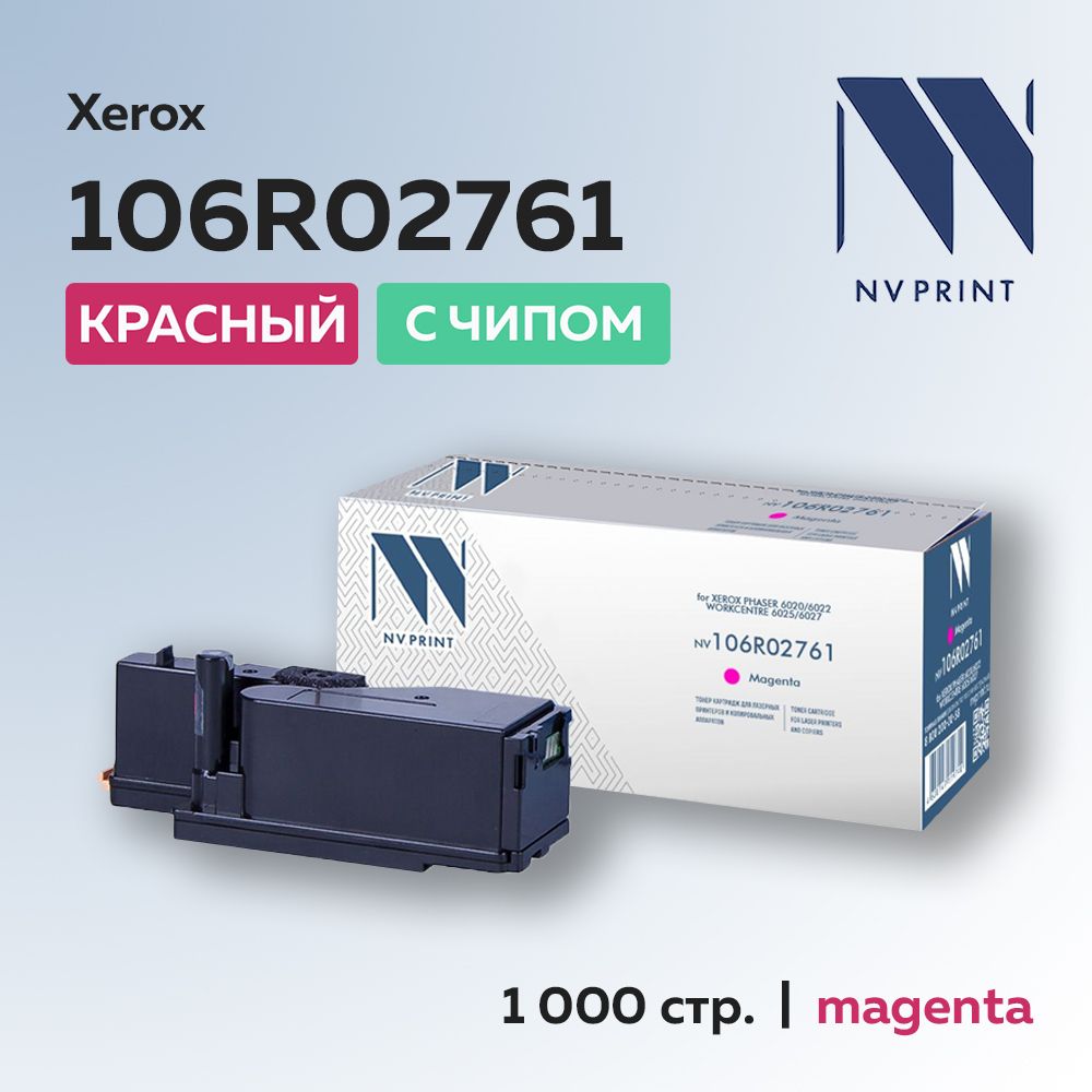 Картридж NV Print 106R02761 пурпурный для Xerox Phaser 6020/6022/WC 6025/6027