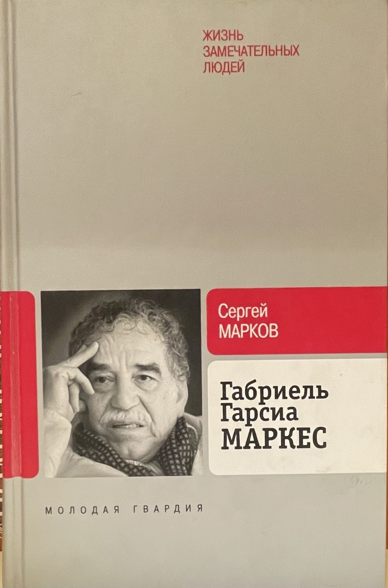 Маркес габриэль книги. Габриэль гарсиа маркес эксклюзивная классика. Габриель гарсия маркес. Габриэль гарсиа книги. Габриэль гарсиа маркес книги.