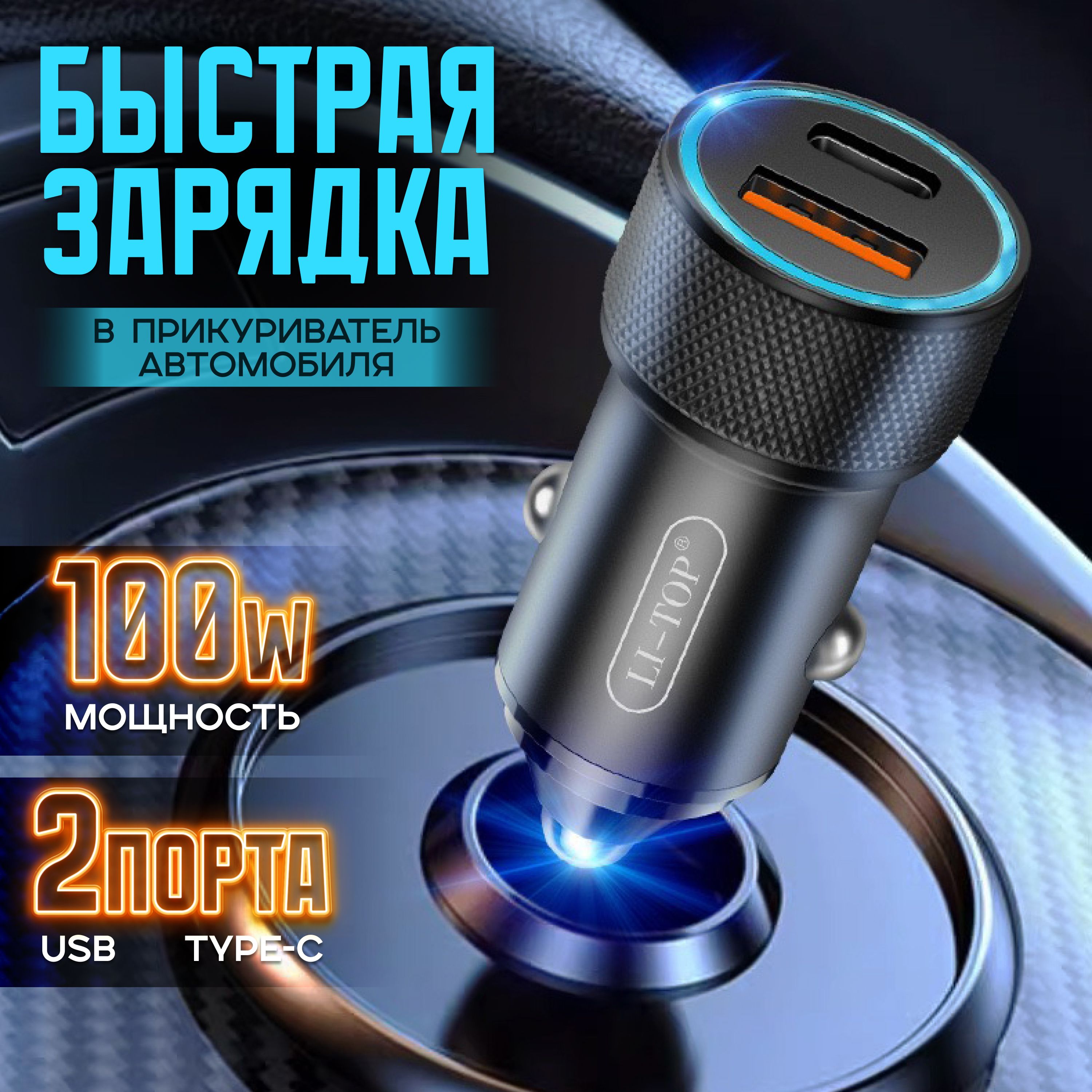 зарядка для телефона автомобильная USB Type-C 100W