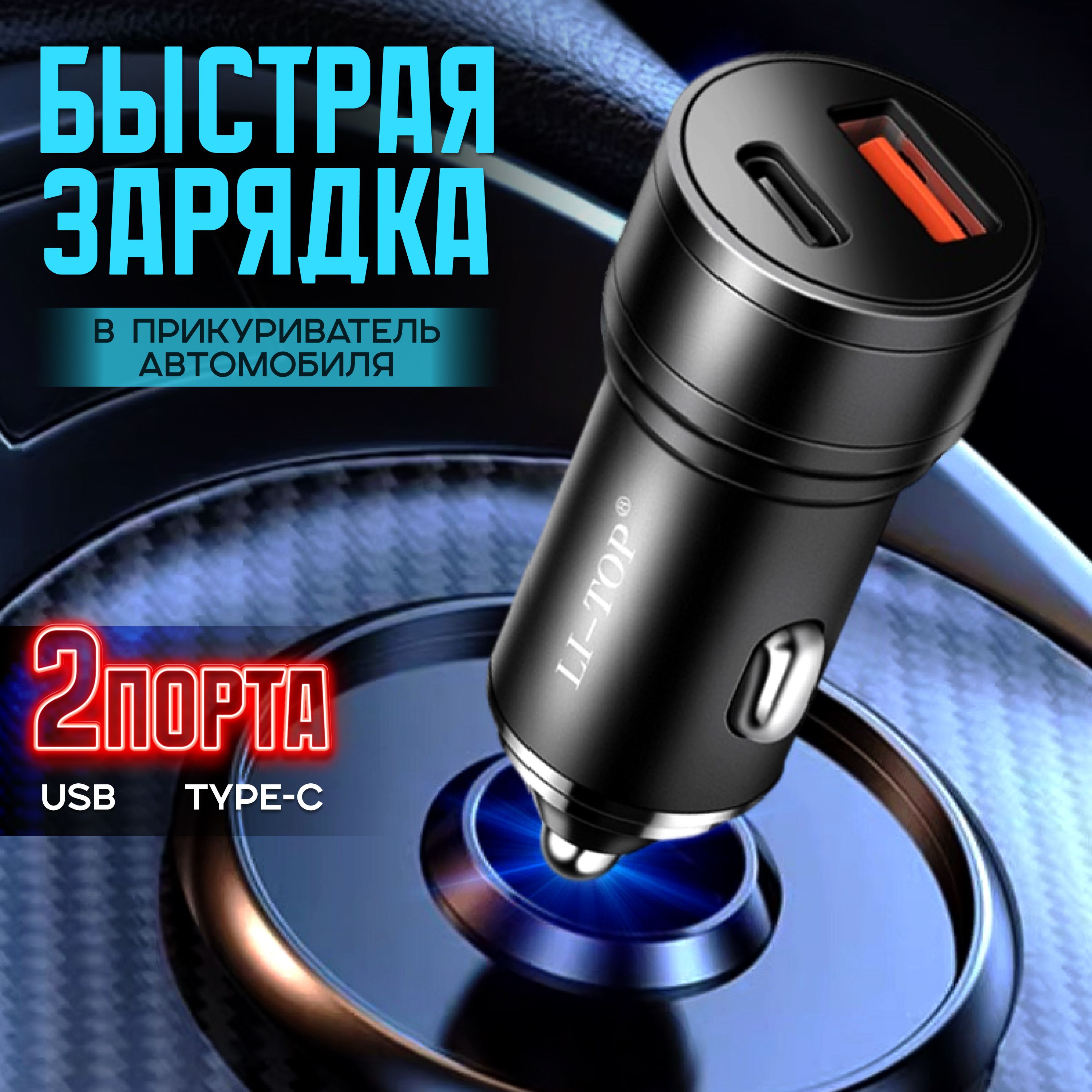 зарядка для телефона автомобильная USB Type-C