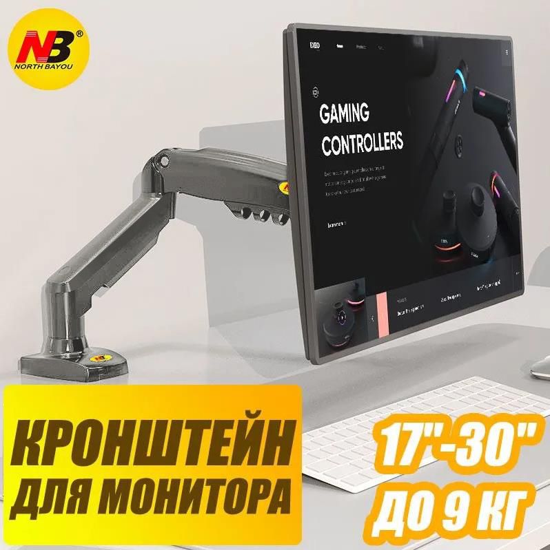 Настольныйкронштейндлямонитора,17"-30",поворотна360,механическоеплечо,алюминиевыйсплав,вариантыкреплениянакрайстолаичерезотверстиеьютера,NBNorthBayouF80выдвижнойдержатель