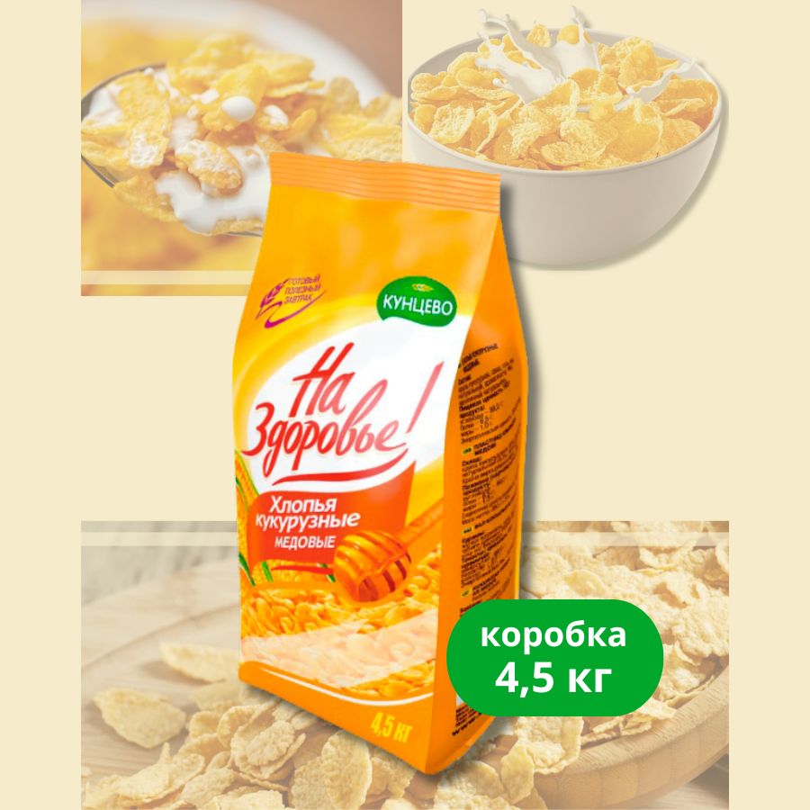 Кукурузныехлопьямедовые4,5кг