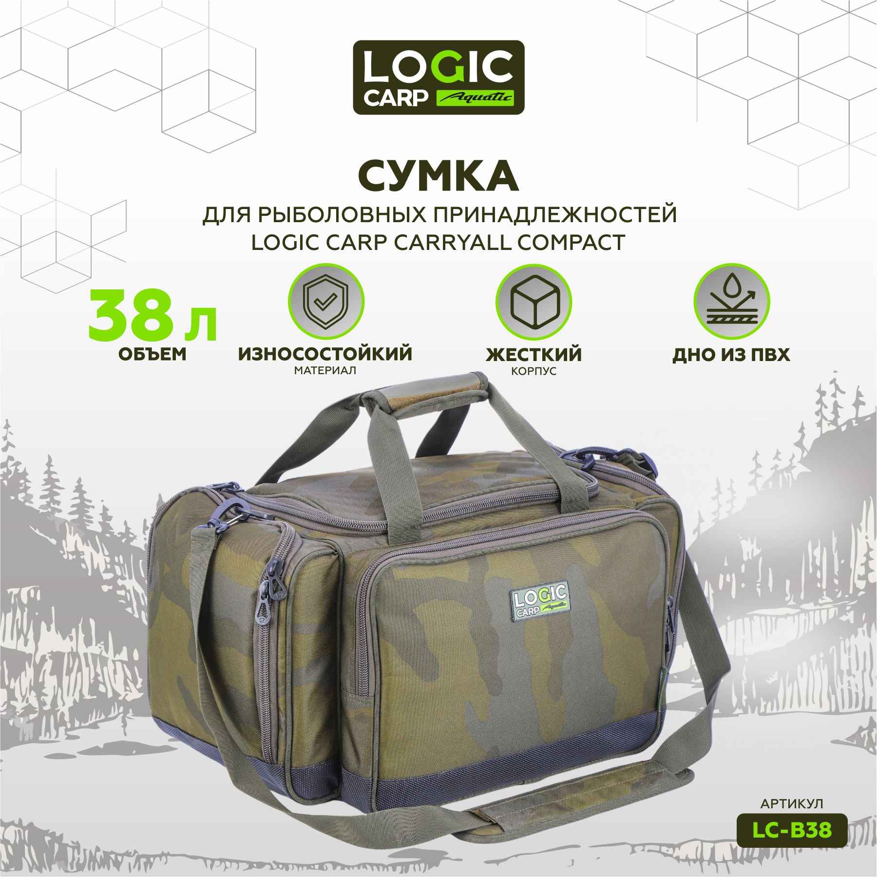 Сумка для рыболовных принадлежностей Logic Carp LC-B38 малая