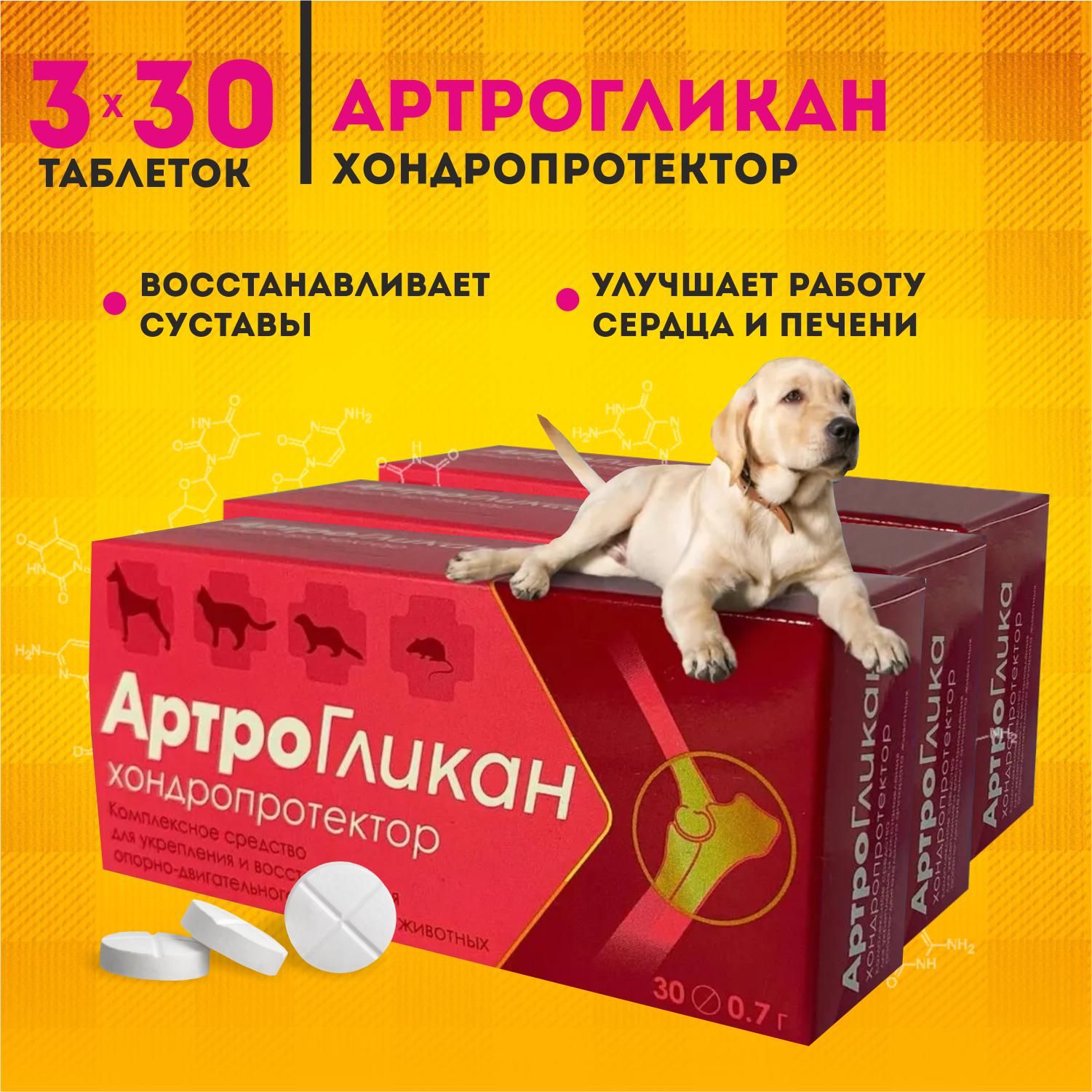 Купить Таблетки Артрогликан 300 Таблеток