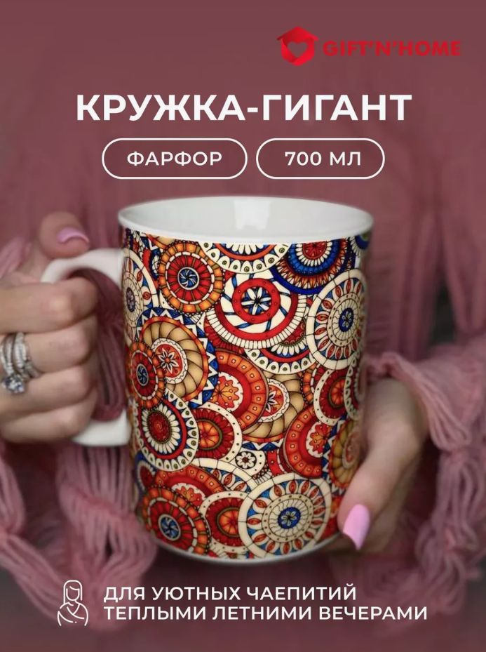 Подарочнаябольшаякружка,длячай,кофе,коллекцияКругиСчастья,костянойфарфор,700мл