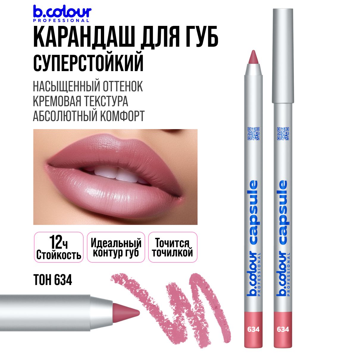 Карандаш для губ нюдовый, матовый, стойкий, нюд B.COLOUR PROFESSIONAL 634 Распродажа 11.11