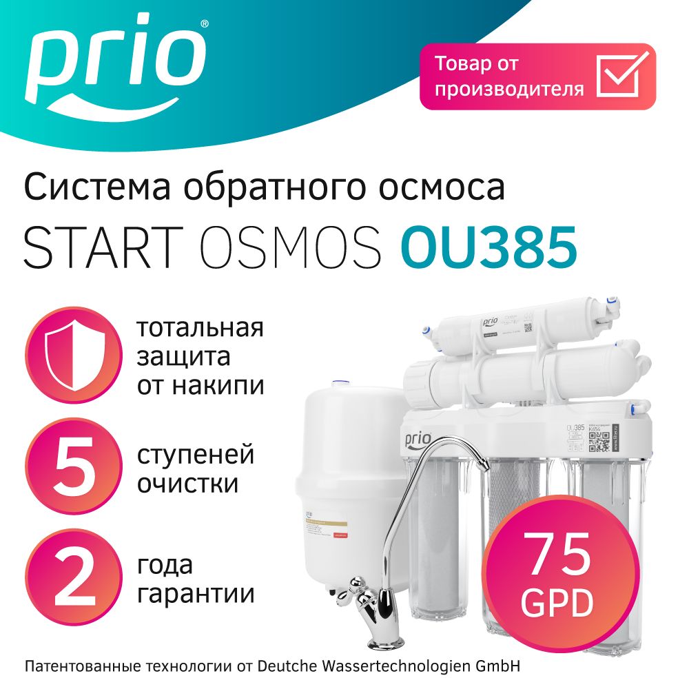 Фильтр для воды под мойку с обратным осмосом Prio OU385, 5 ступеней Slim Line 10", обратный осмос - тотальный барьер от загрязнений