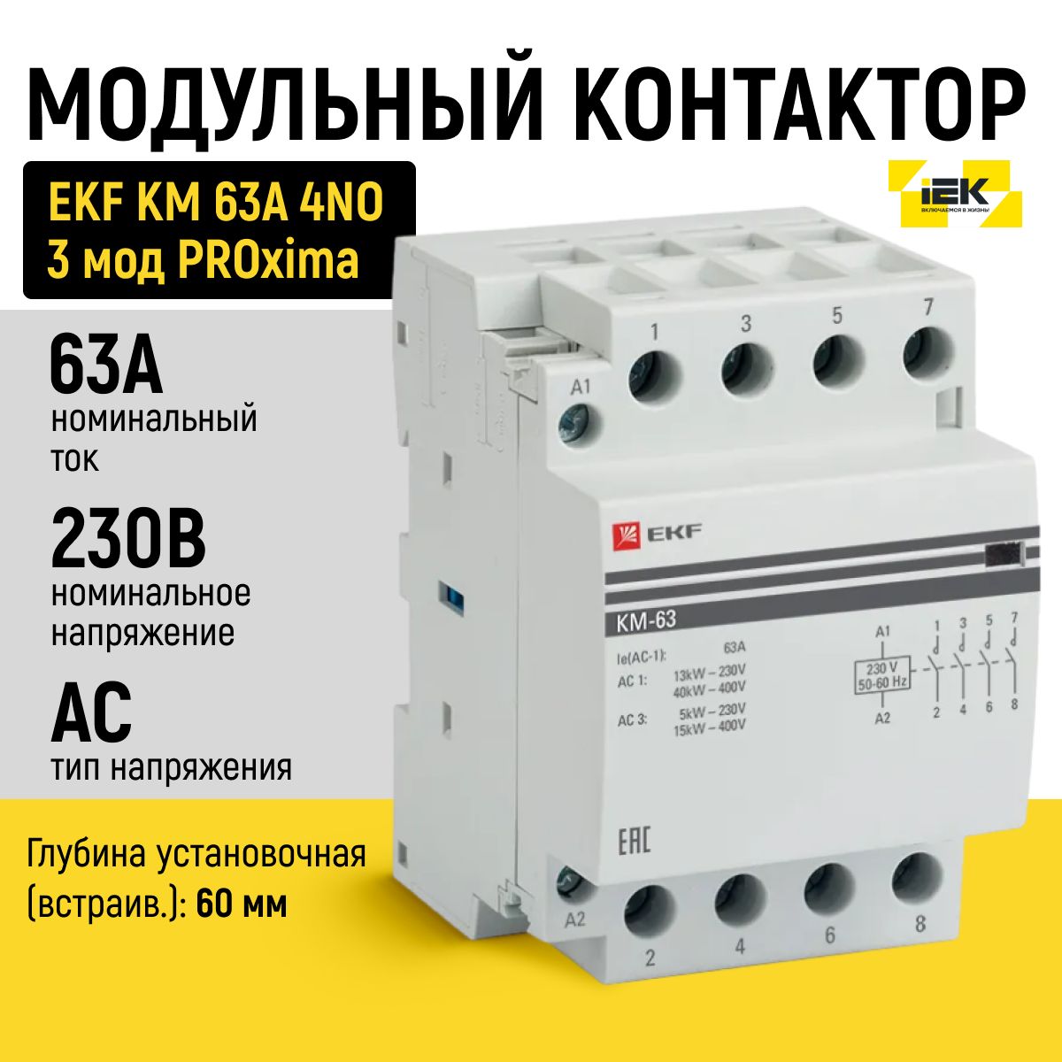 Модульный контактор EKF КМ 63А 4NО 3 мод PROxima km-3-63-40