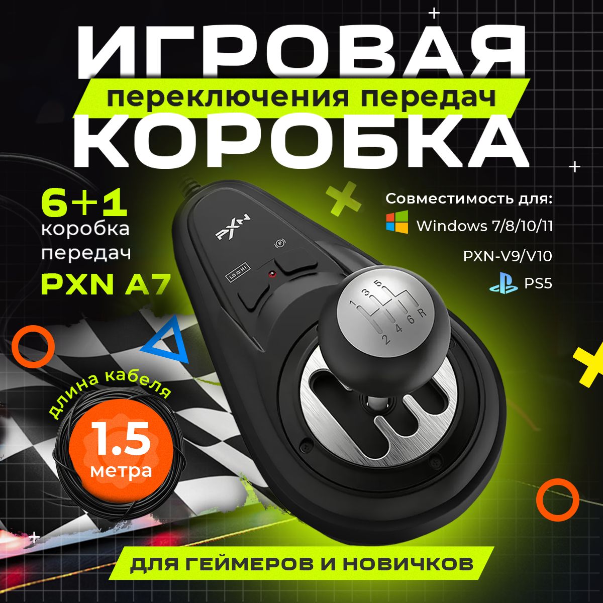 Игровая коробка переключения передач PXN A7 - купить по выгодной цене в ...