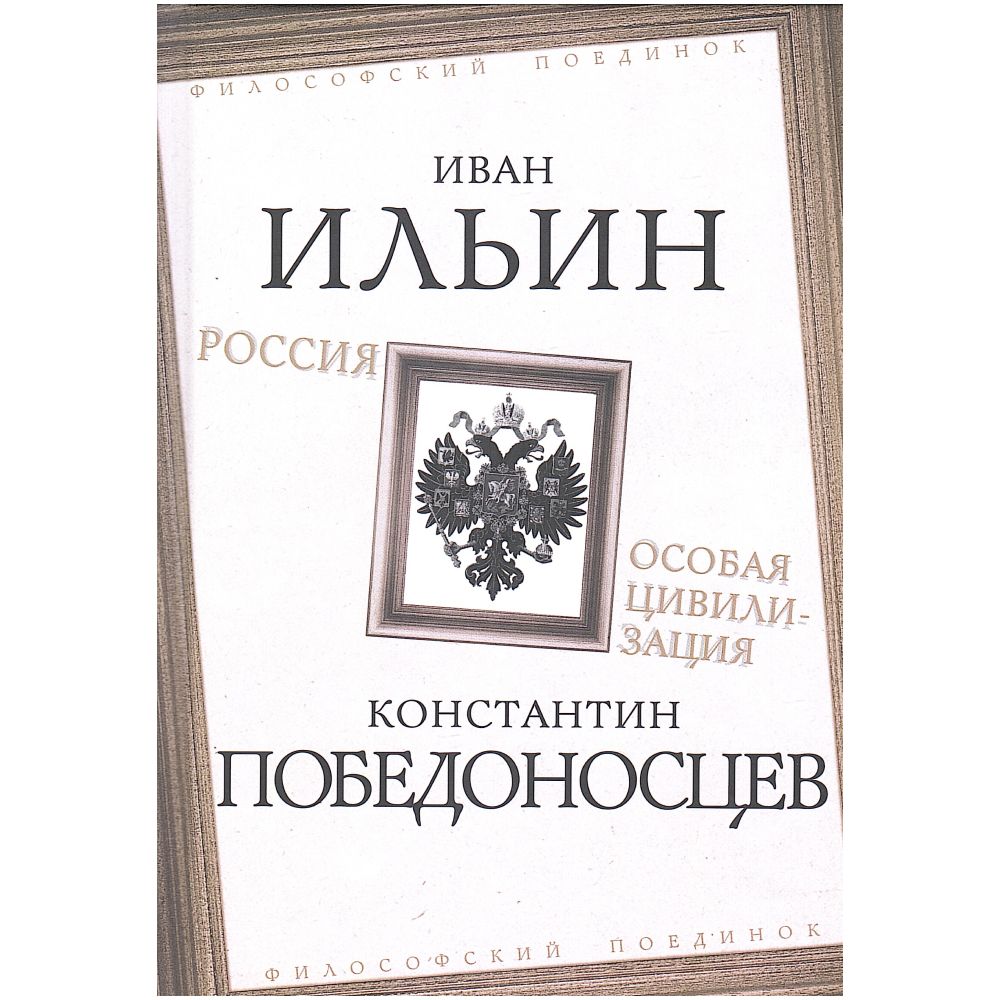 Купить Книги Ильина Ивана Александровича