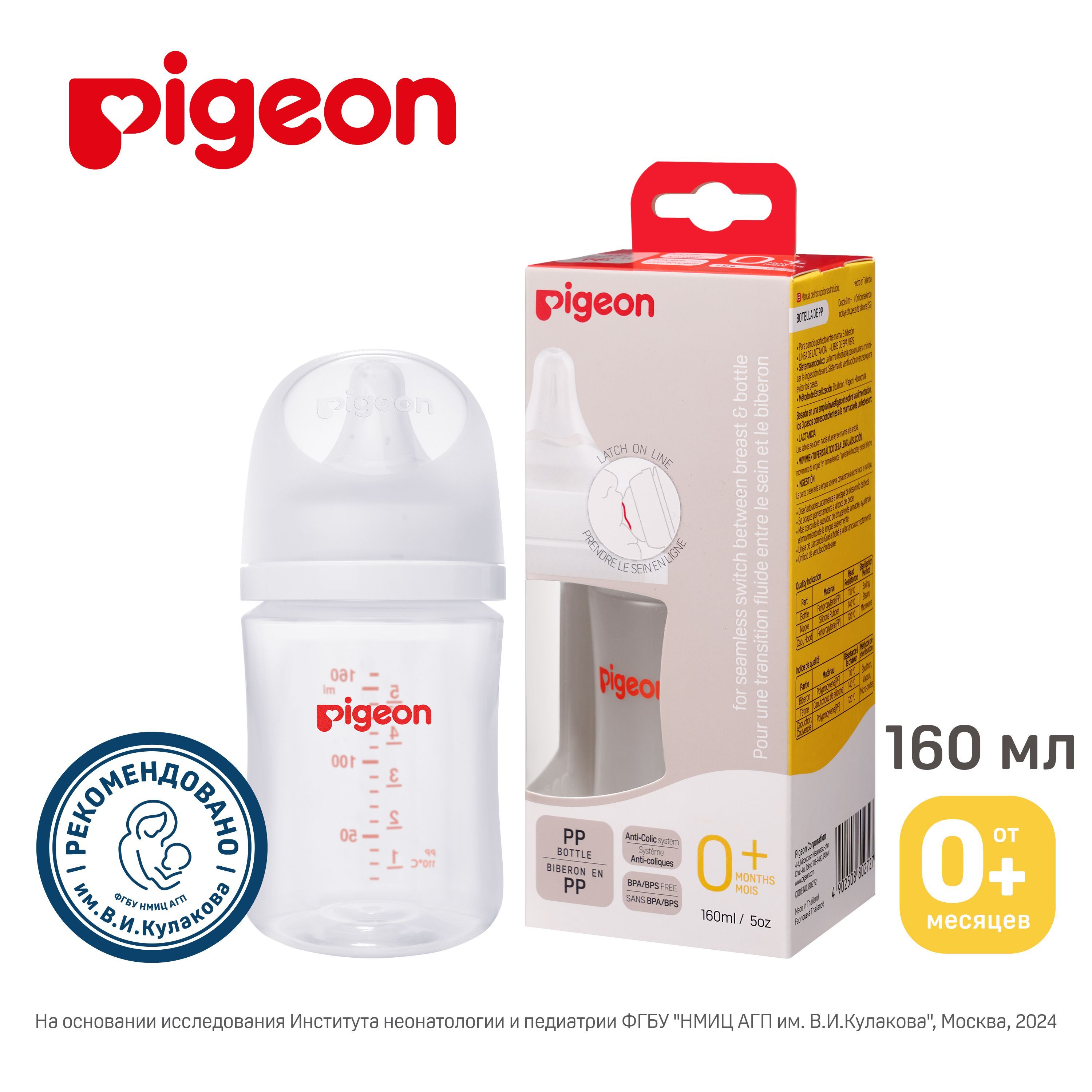 Бутылочка для кормления Pigeon 160 мл, PP - купить с доставкой по выгодным  ценам в интернет-магазине OZON (1189464466)