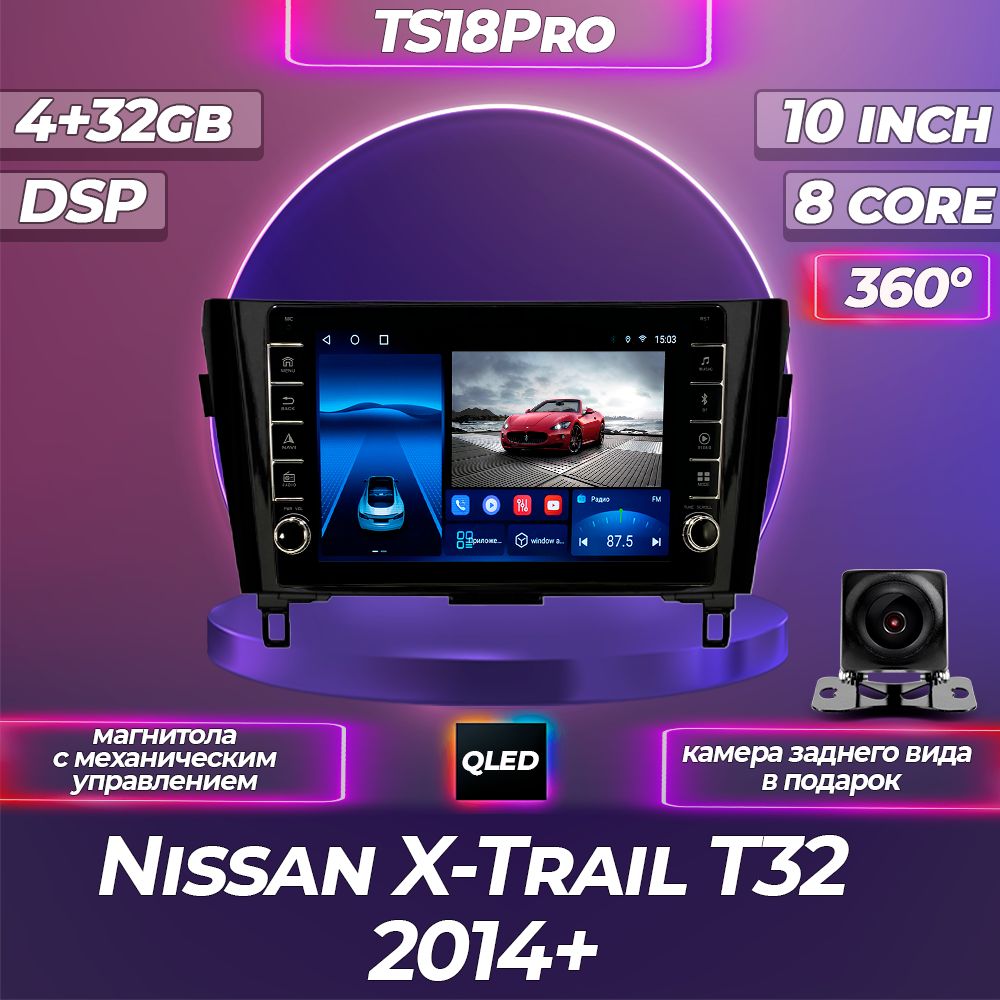 Штатная магнитола TS18PRO с механическим управлением 4+32GB Nissan X-Trail T32 Ниссан Икс-ТрейлAB магнитола Android 10 головное устройство мультимедиа