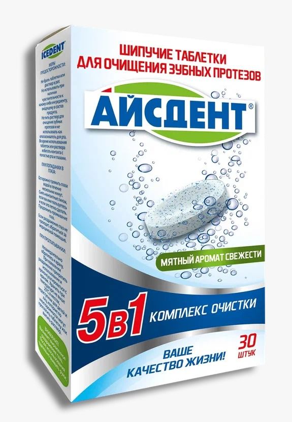 Айсдент, таблетки для очищения зубных протезов 5 в 1, 30 шт.