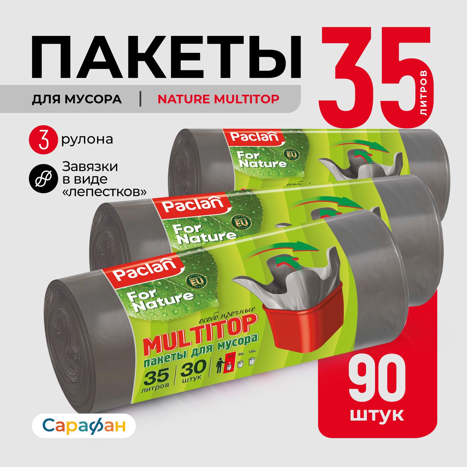 Paclan мешки для мусора 35 л Multitop for Nature серые 50 х 66 см, 90 шт