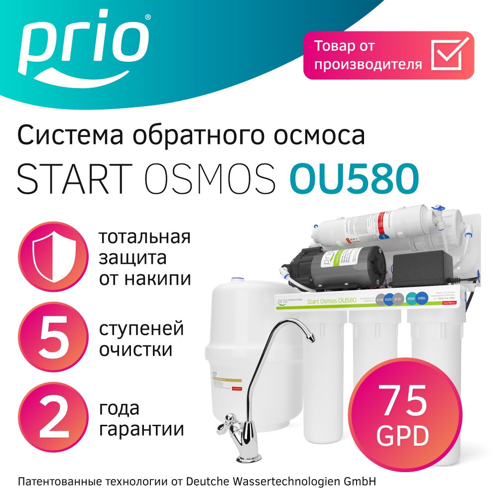 Фильтр для воды с обратным осмосом и насосом Prio OU580, 5 ступеней, Slim Line 10", обратный осмос - тотальный барьер от загрязнений