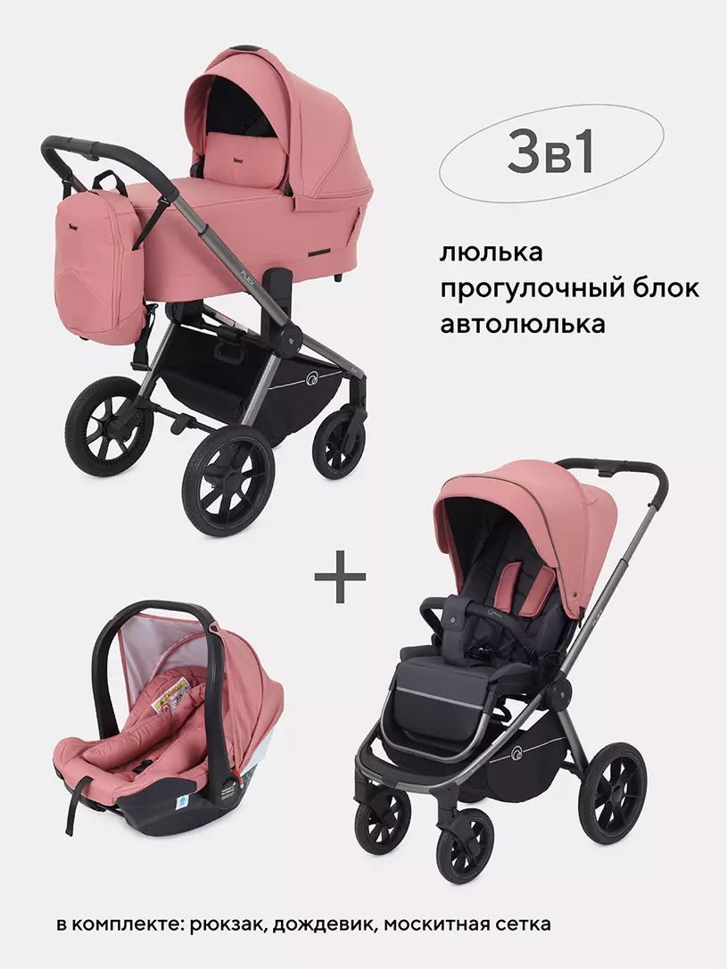 Коляска 3в1 RANT FLEX PRO RA075 Pink