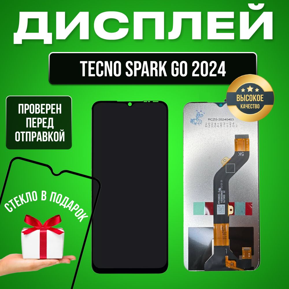 Дисплей для Tecno Spark GO 2024 (BG6) в сборе с тачскрином черный + Подарок