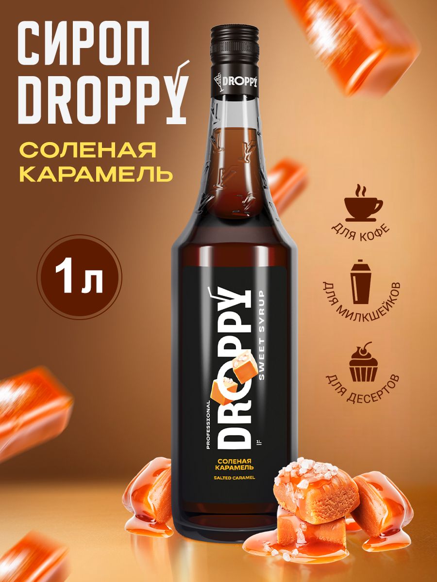 СиропDROPPYСоленаякарамельдлякофе,десертов,мороженого1л