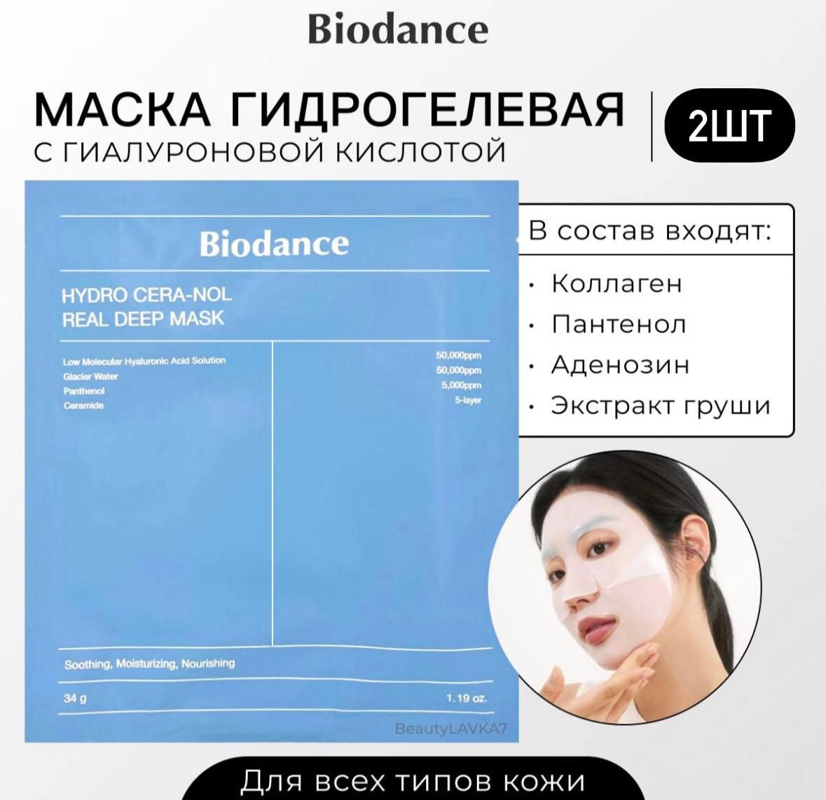Hydro cera nol real deep mask. Hydro cera nol real deep mask