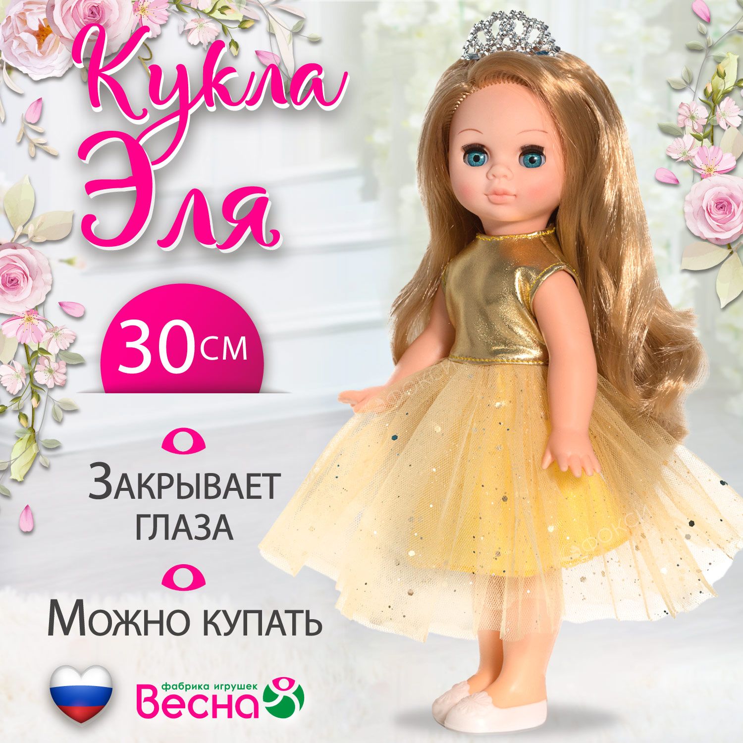 Кукла для девочки Эля, Весна, 30 см