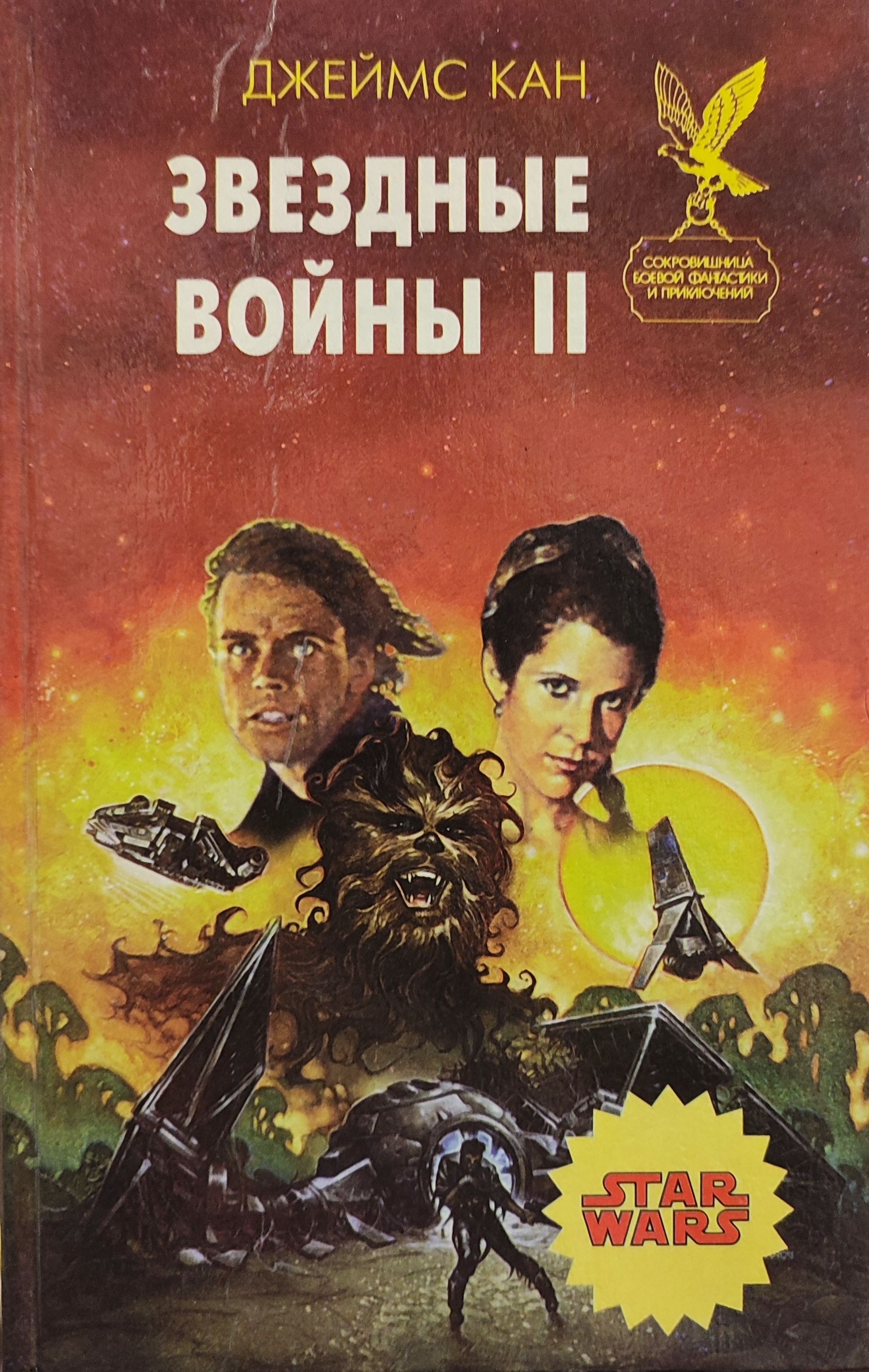 Звездные Войны Эпизод 1 Книга Купить