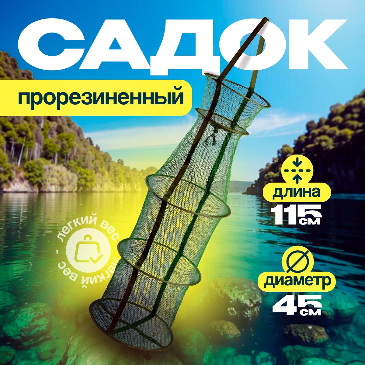 СадокпрорезиненныйдлярыбалкиEastSharkSV-45,115х45см