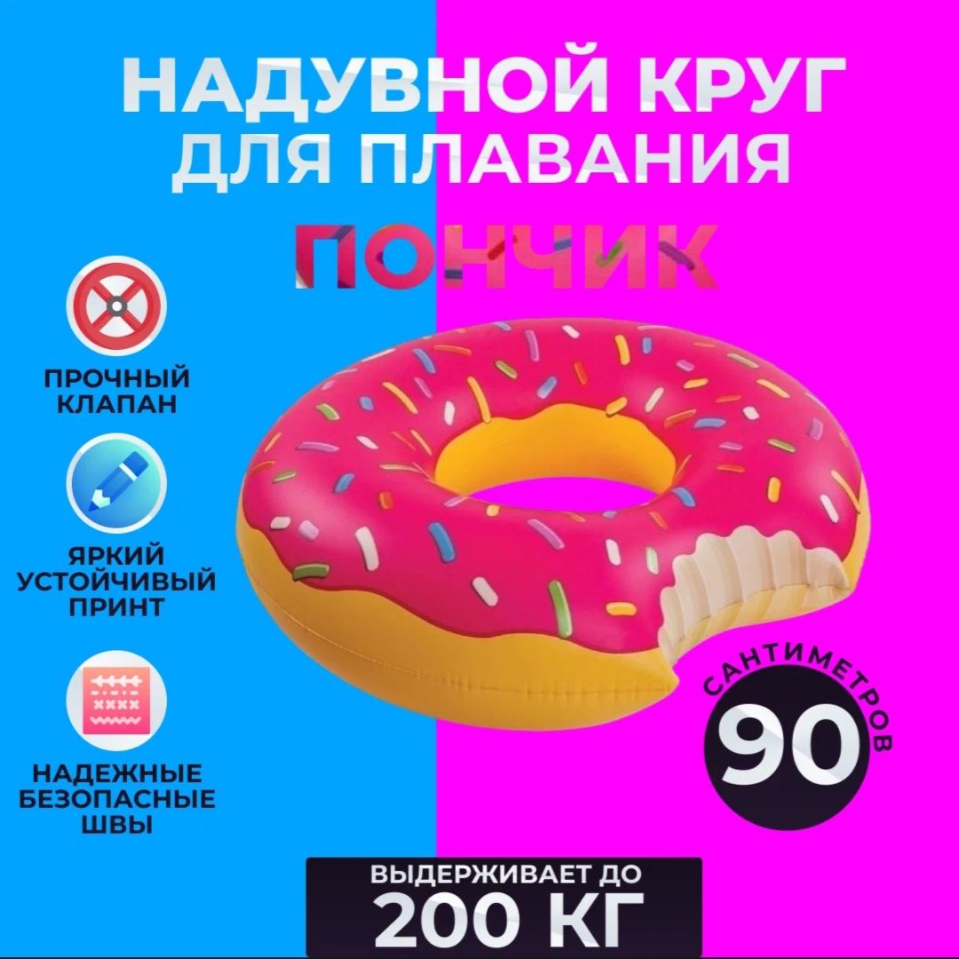 Круг для плавания пончик 90см (Качественный)