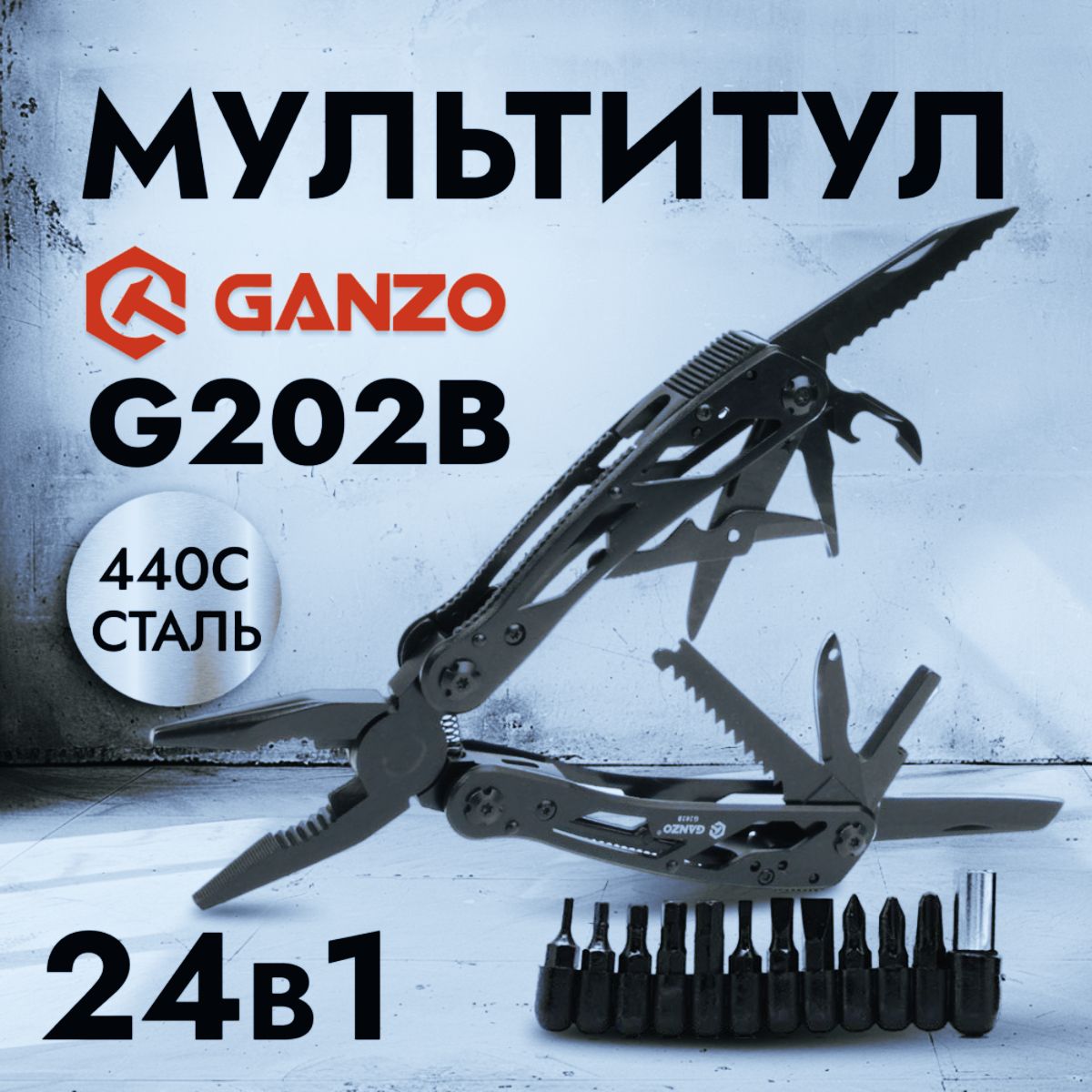 Мультитул Ganzo G202B стальной 24 инструмента, чехол и 12 бит в комплекте Мультитул походный тактический армейский велосипедный полноразмерный, компактный и легкий