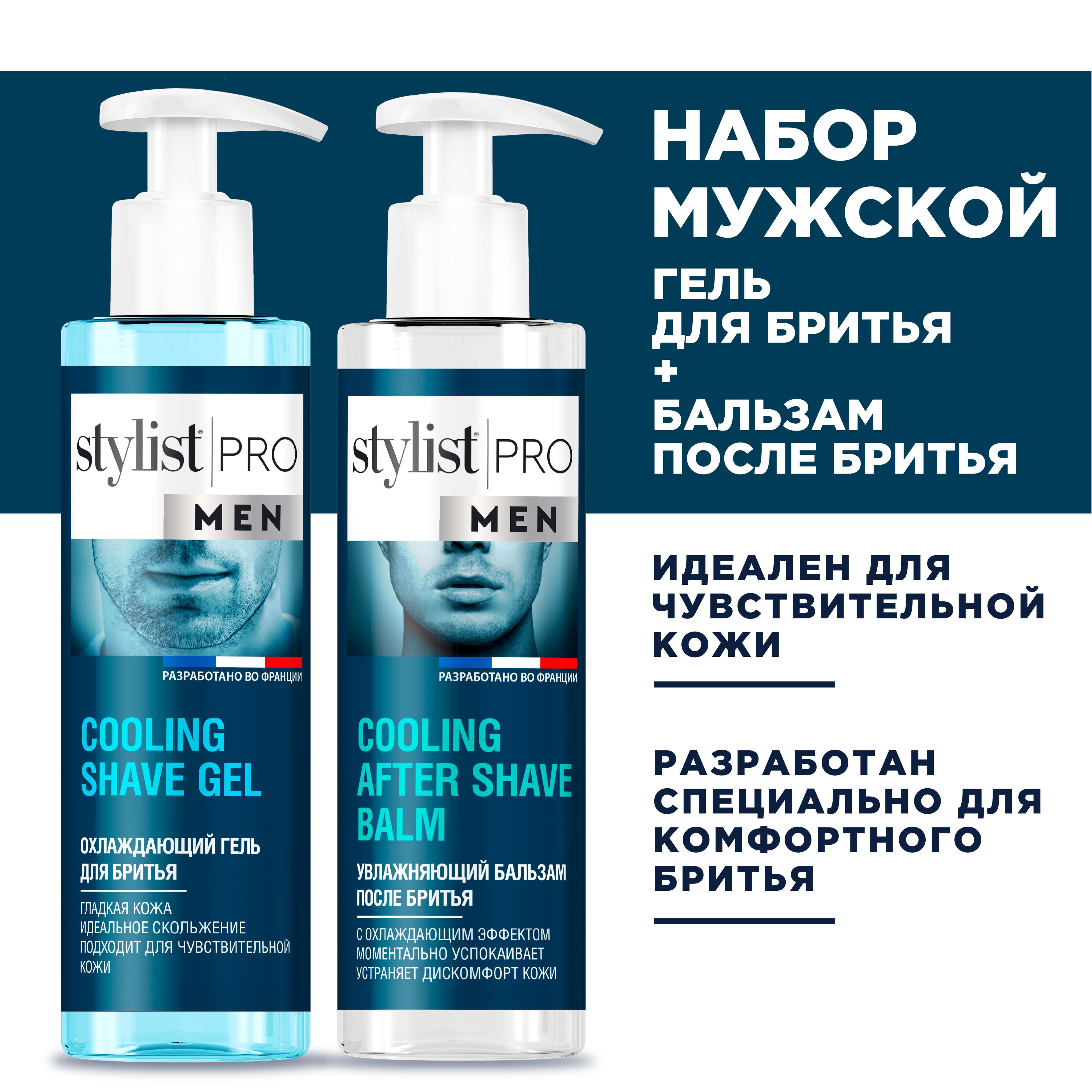 StylistProMEN,Мужскойкосметическийнабор:охлаждающийгельдлябритья+успокаивающийбальзампослебритьядлячувствительнойкожи,2шт.по190мл