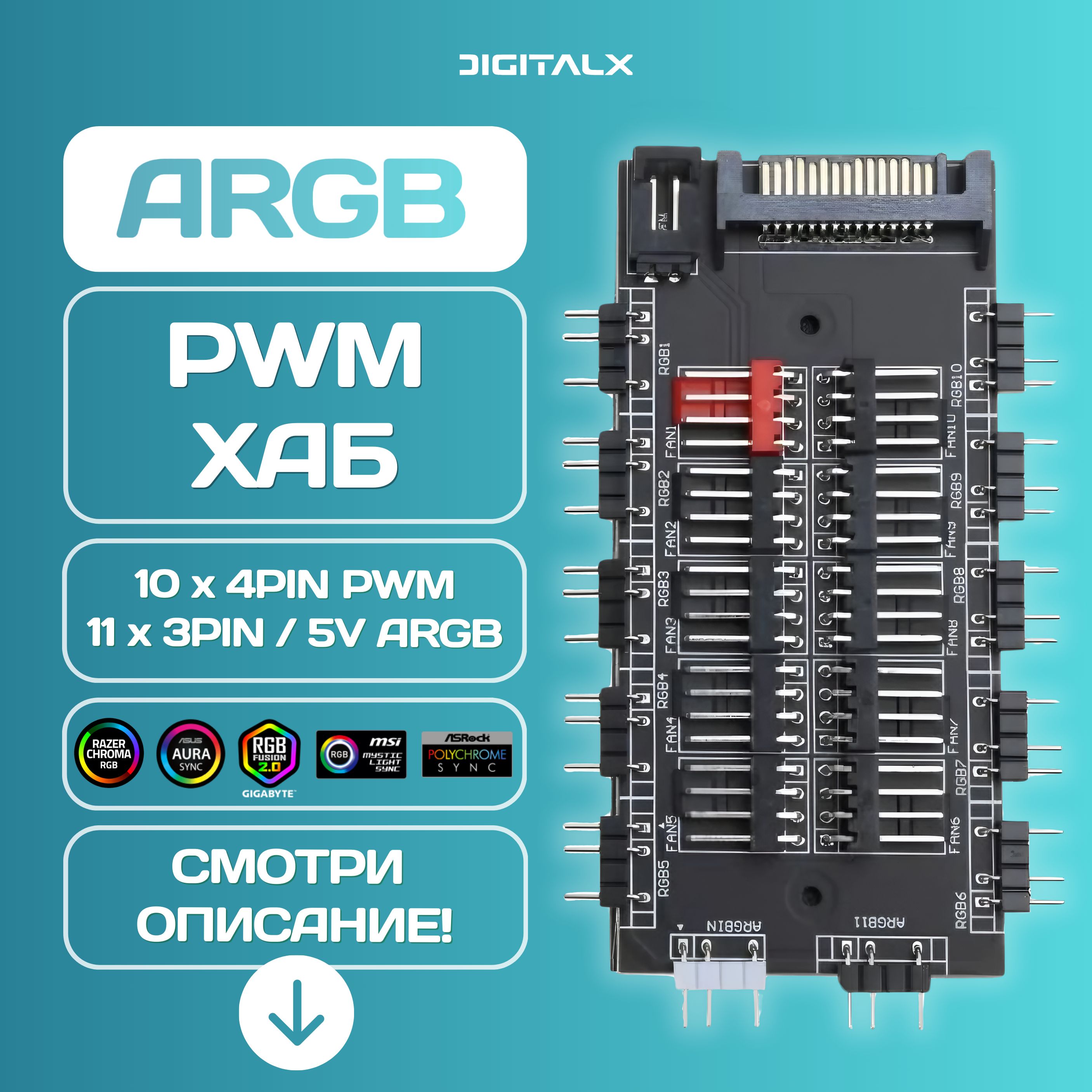 ARGBPWMразветвительна10вентиляторов,3PIN/5V,SATA.Уцененныйтовар